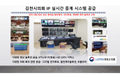 김천시의회 IPTV 및 실시간 의사 중계 시스템 공급