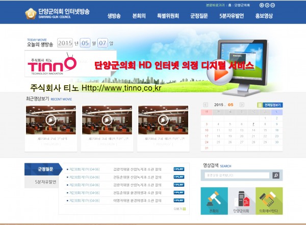 [고화질통합중계] 2015년 단양군의회 HD 의정 실시간 방송 시스템 물품 공급
